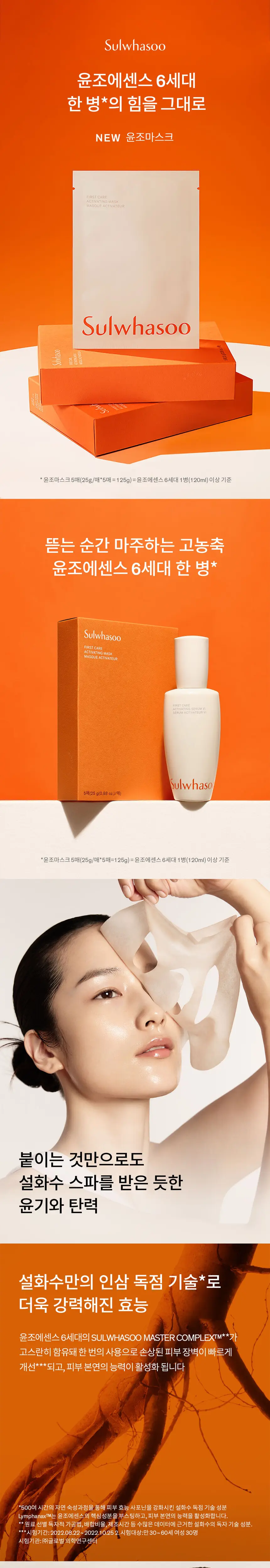 [윤빛광채] 설화수 윤조마스크 5매 상세페이지 2